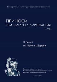 Prinosi kum bulgarskata arkheologiia. Vol. VIII
